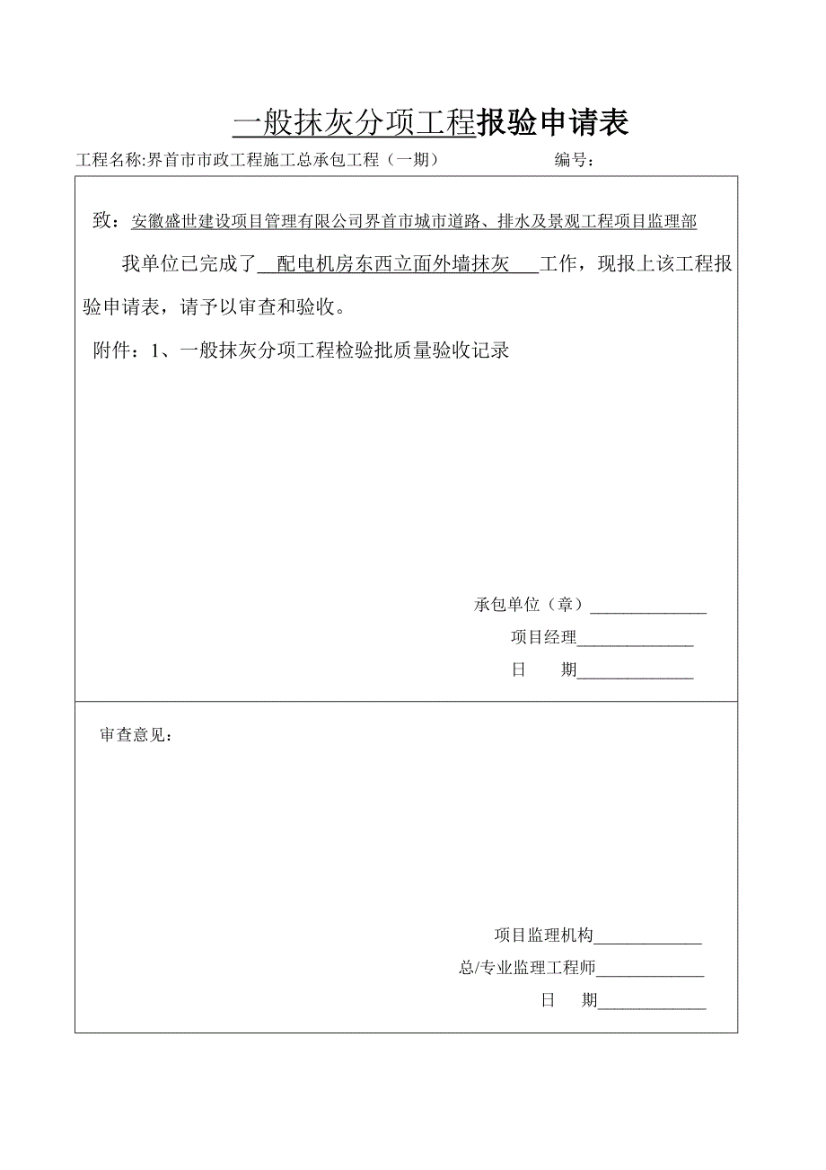 一般抹灰分项工程检验批质量验收记录-------TJ4.doc_第5页