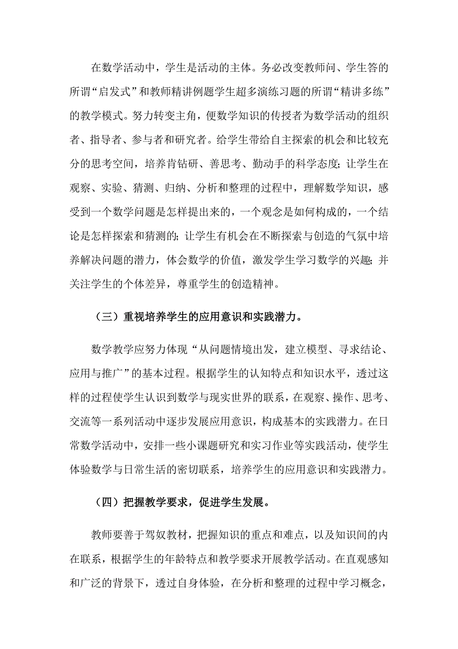 2023关于四年级上册数学教学计划7篇_第2页