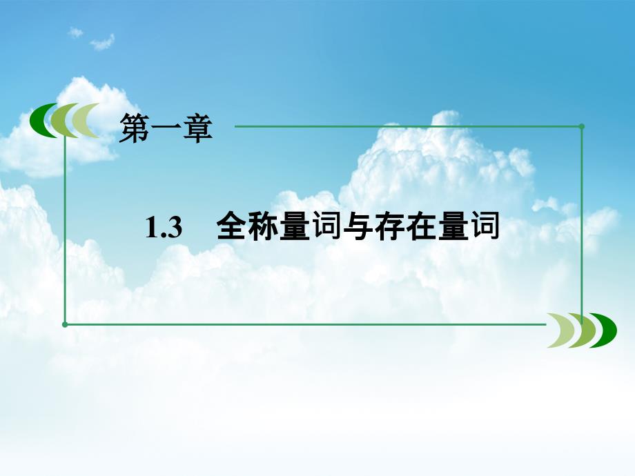 新编【北师大版】高中数学选修课件 1 .3_第4页