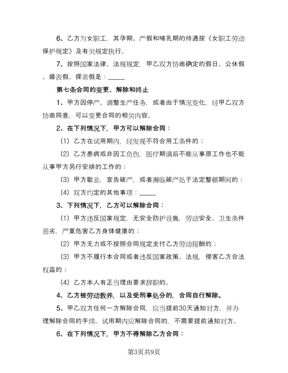 关于劳动合同格式版（2篇）.doc_第3页