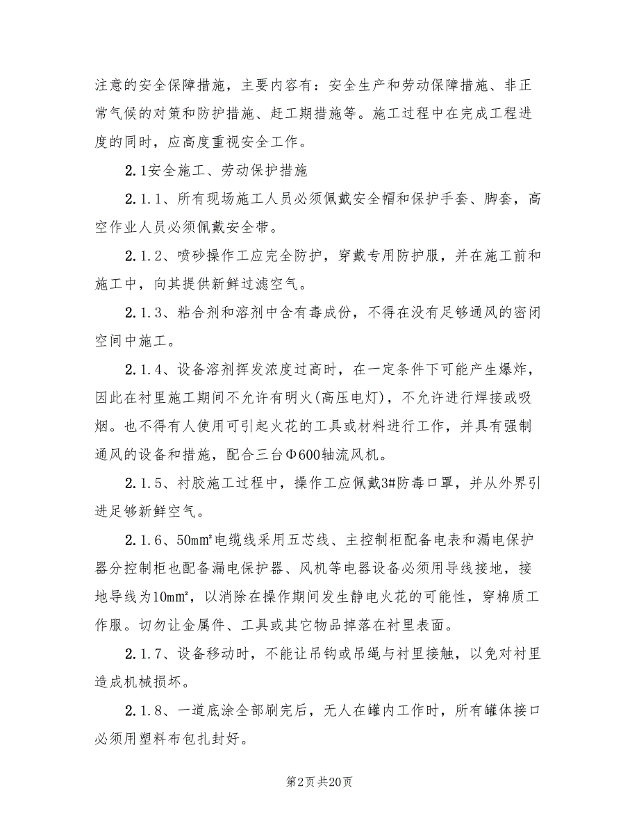 2022年吸收塔防腐施工安全专项方案_第2页