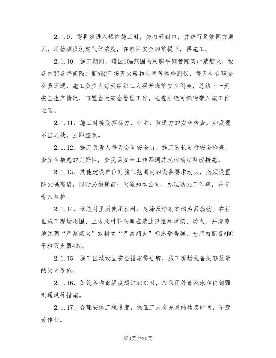 2022年吸收塔防腐施工安全专项方案_第3页