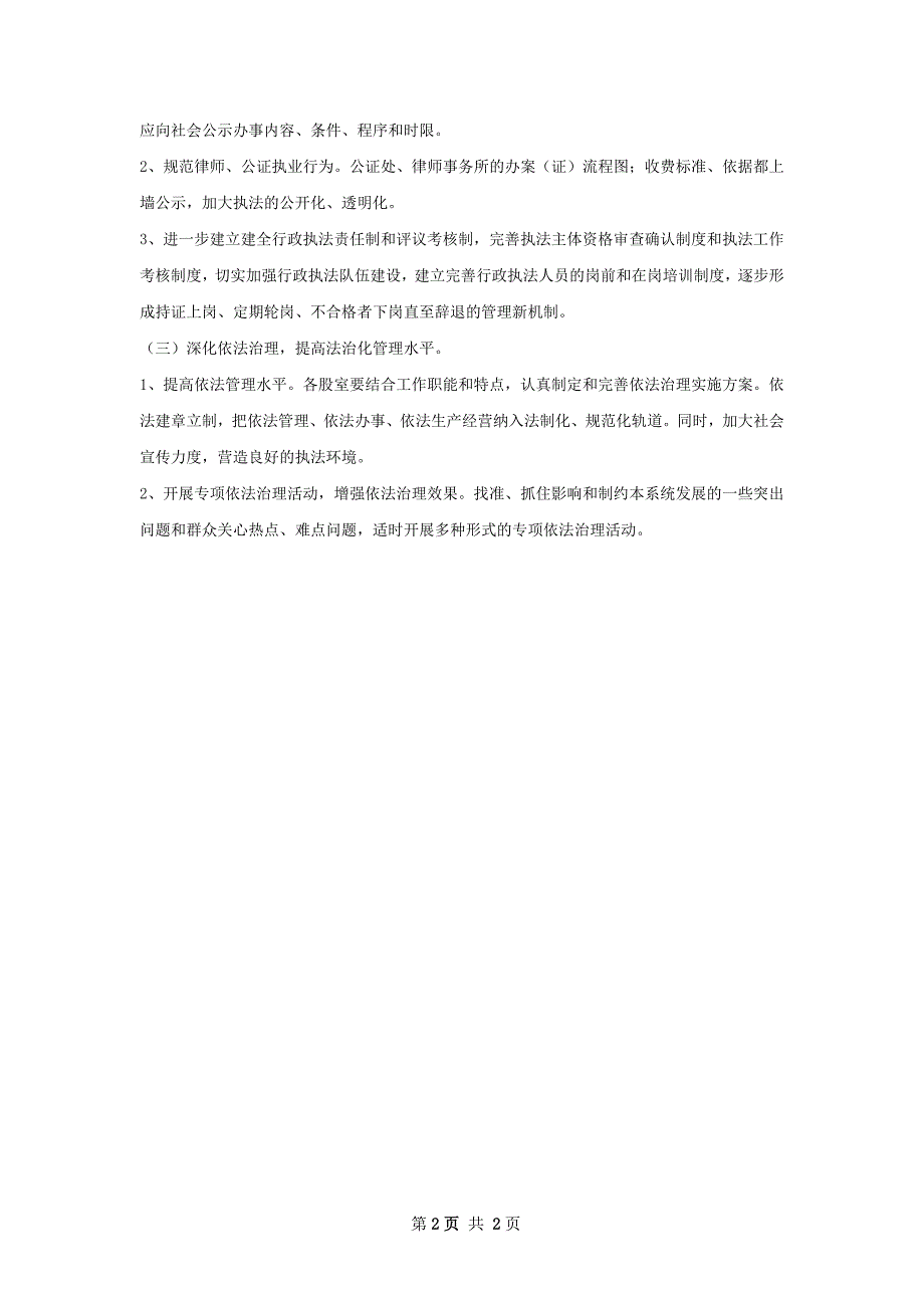 司法部门依法管理工作计划范文_第2页