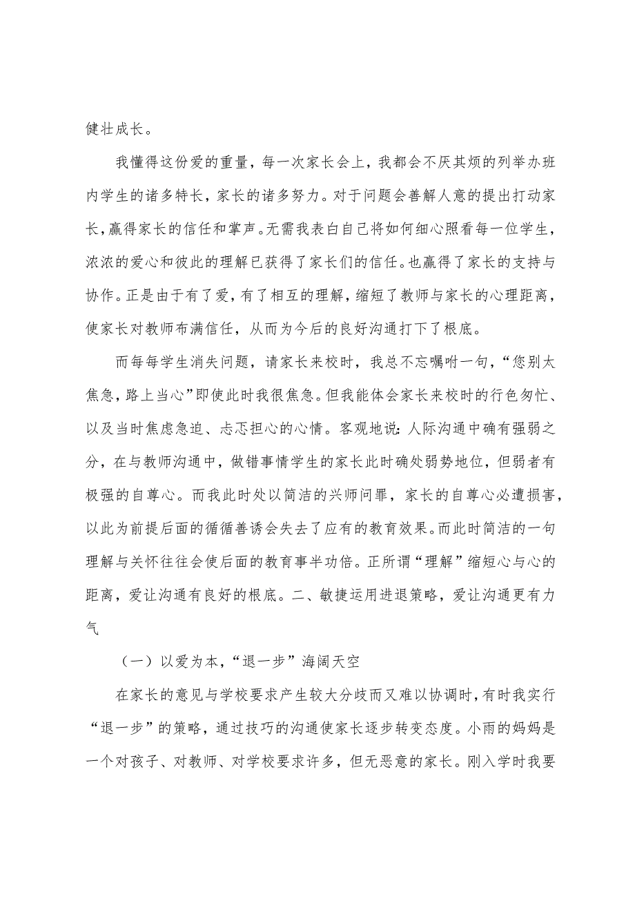 家校沟通发言稿.docx_第2页