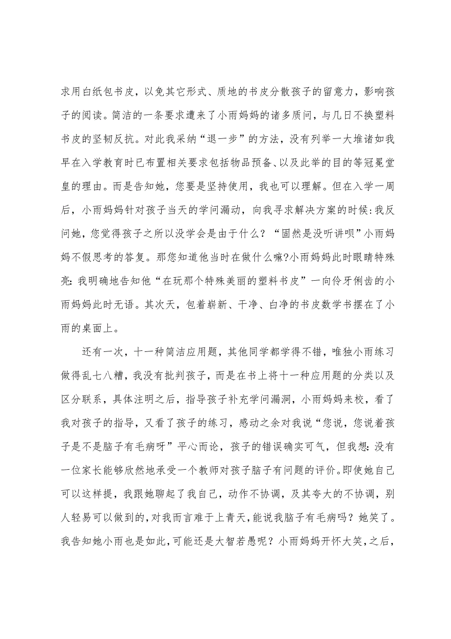 家校沟通发言稿.docx_第3页