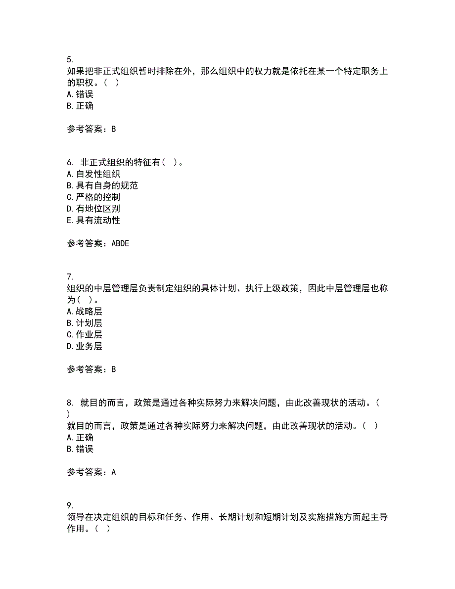 南开大学21秋《组织理论》在线作业三满分答案11_第2页