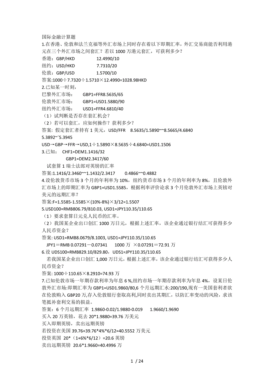 国际金融考试题目_第1页