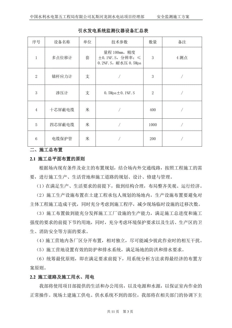 安全监测施工方案_第3页