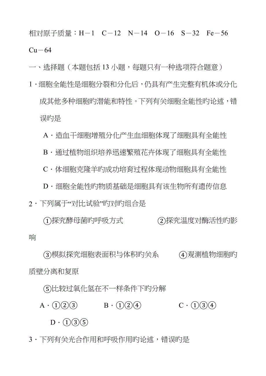 唐山市—高三年级摸底理综试卷及答案A_第2页