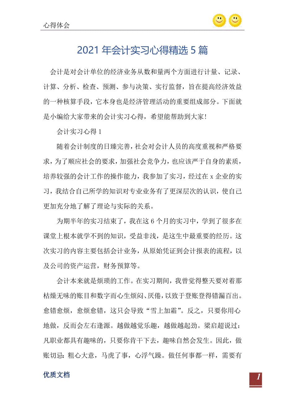 2021年会计实习心得精选5篇_第2页