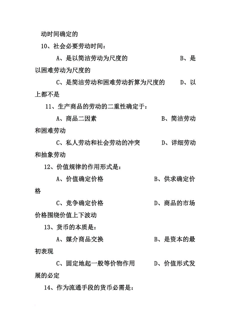 政治经济学原理习题集(导论、商品与货币)_第4页