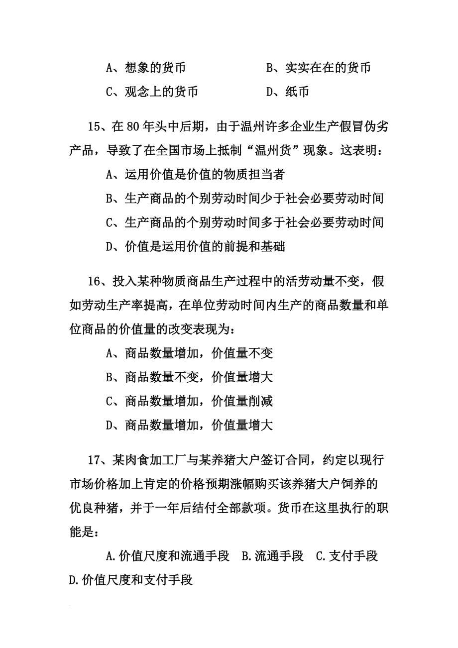 政治经济学原理习题集(导论、商品与货币)_第5页