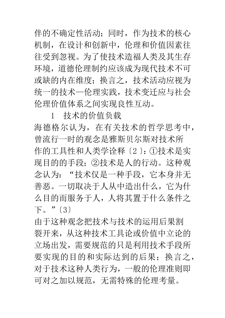 技术的价值负载与伦理反思.docx_第4页