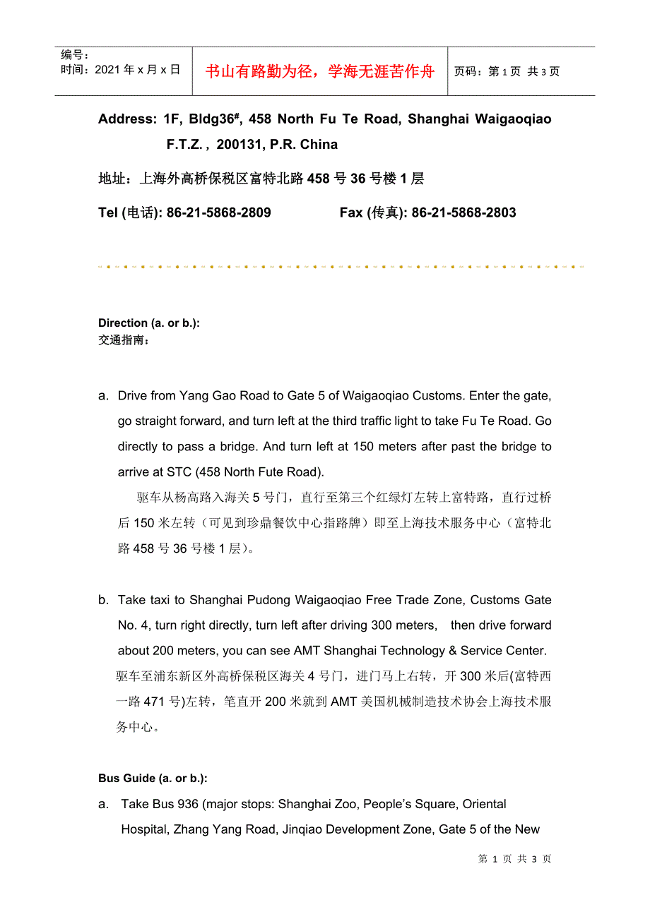 地址上海外高桥保税区富特北路458号36号楼1层_第1页