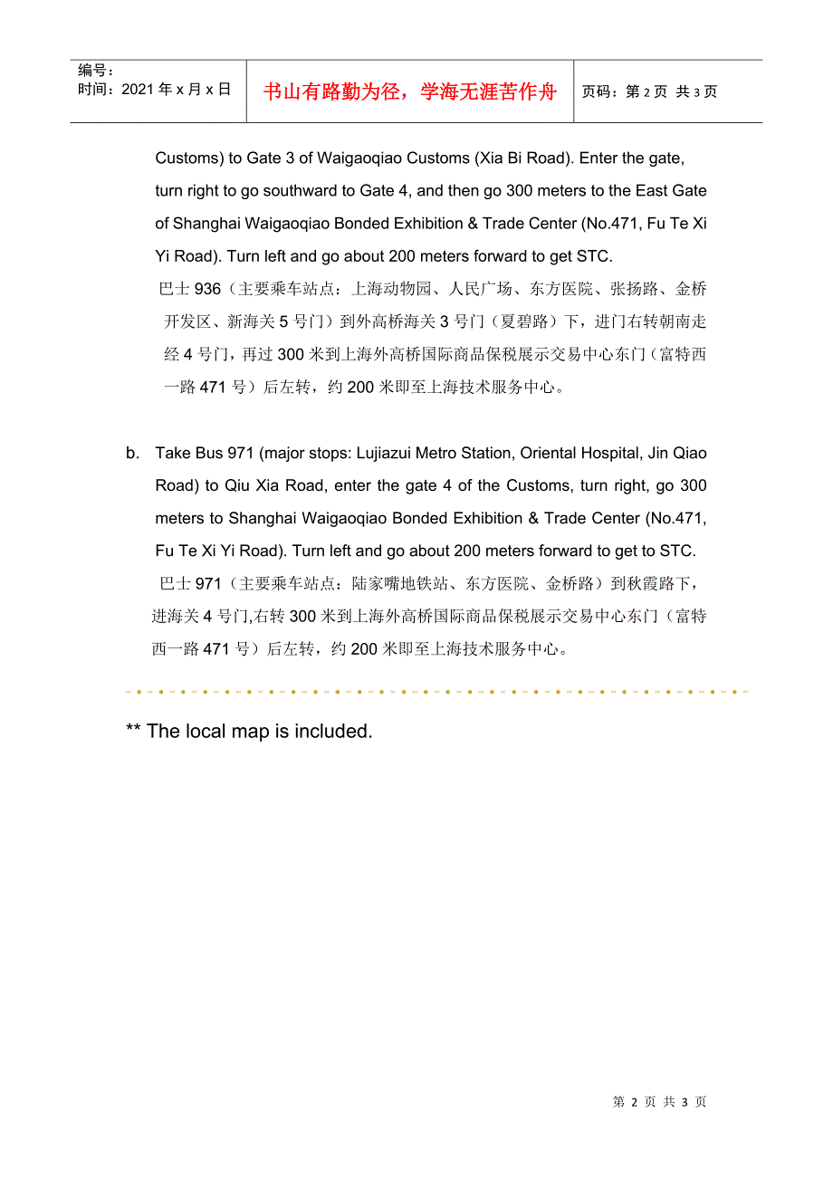 地址上海外高桥保税区富特北路458号36号楼1层_第2页