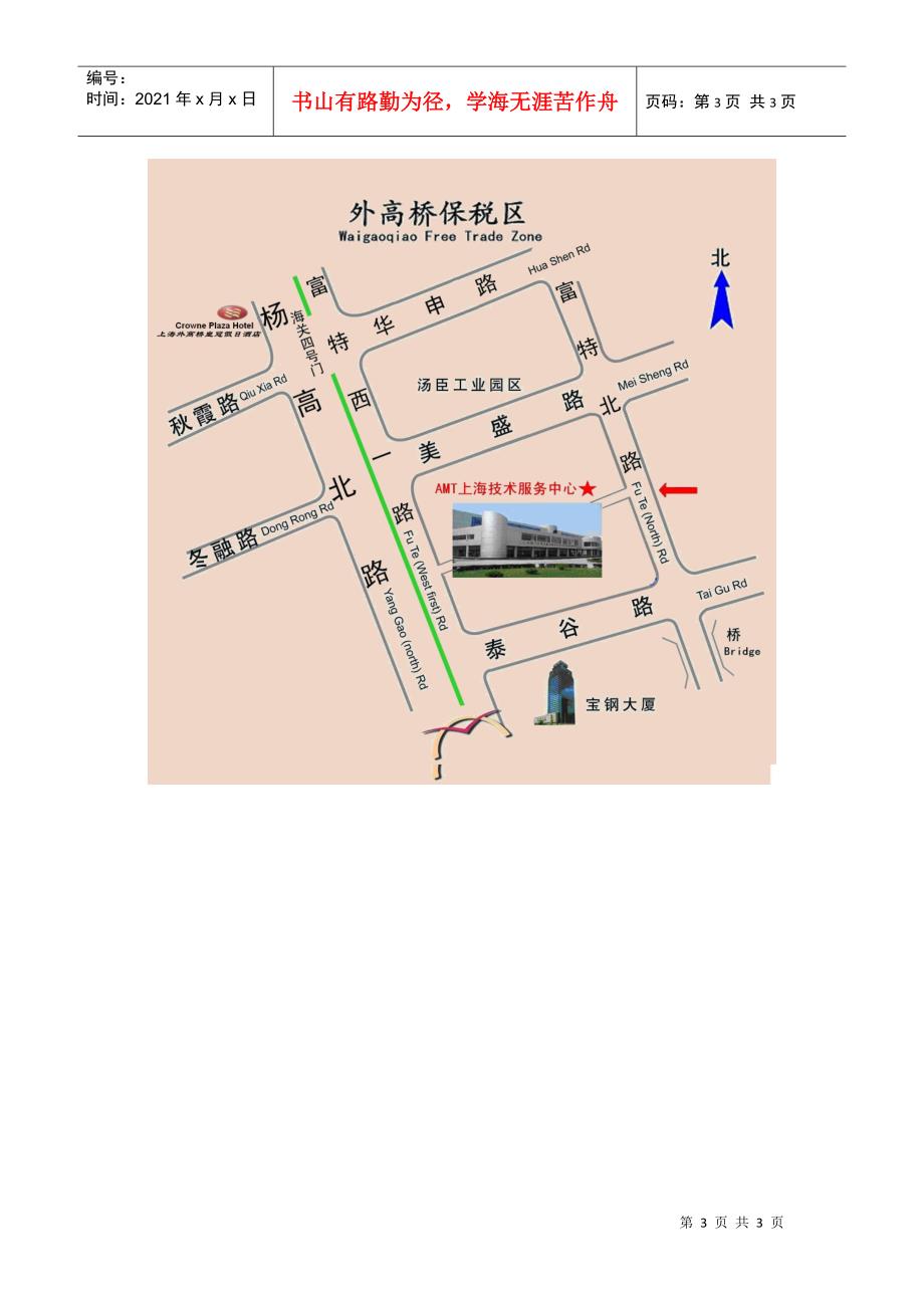 地址上海外高桥保税区富特北路458号36号楼1层_第3页