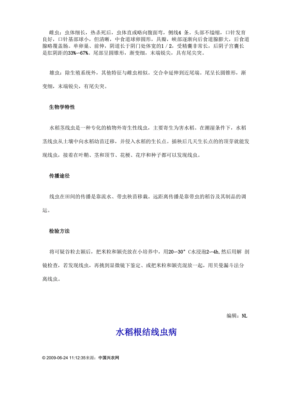 水稻线虫病)_第2页