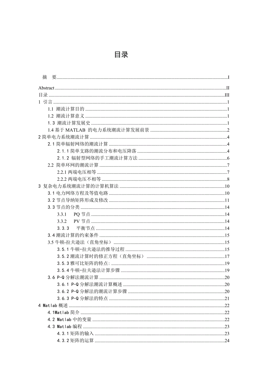 基于MATLAB的电力系统潮流计算_第4页