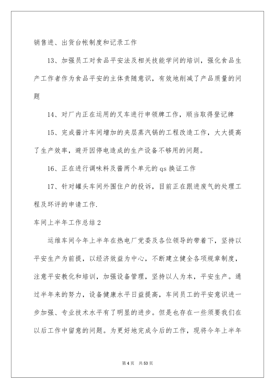 2023年车间上半年工作总结范文.docx_第4页