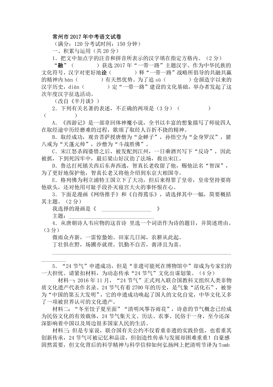 江苏省常州市中考语文试题及答案.doc_第1页