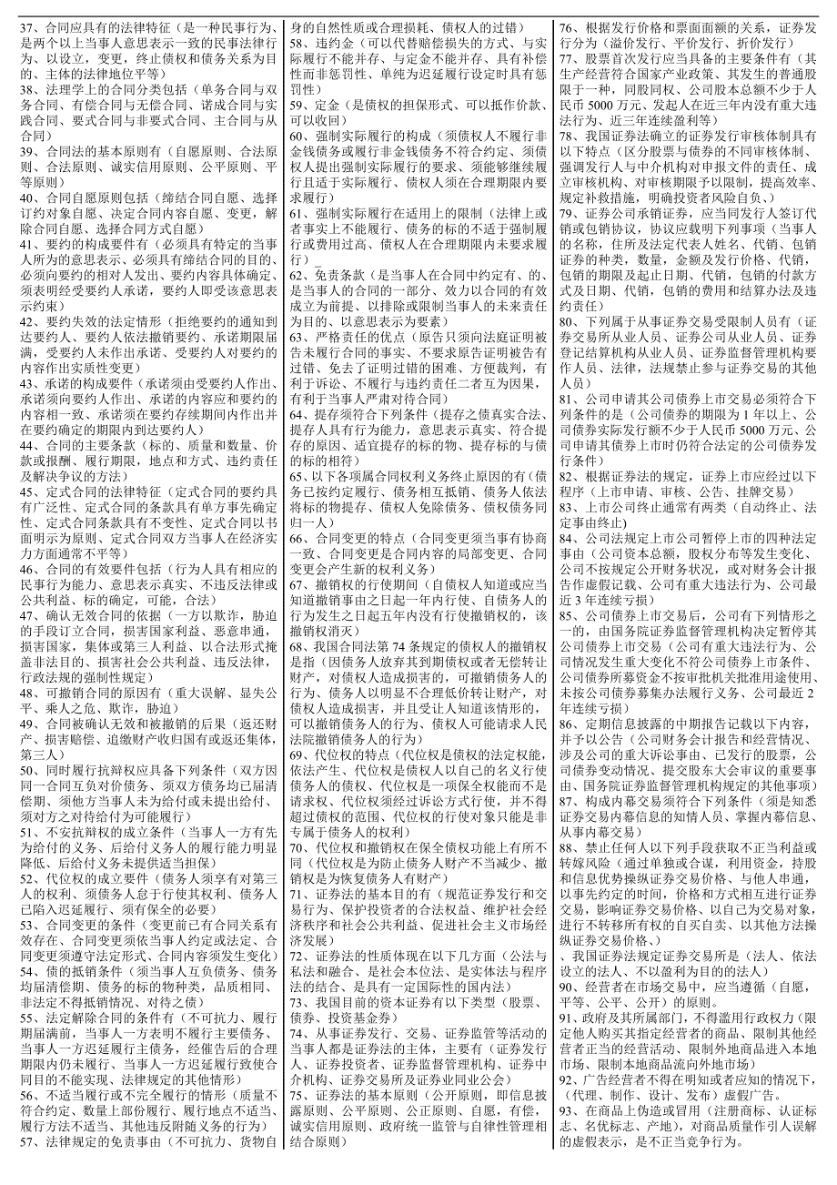 最新电大专科经济法概论考试答案精品小抄完整版_第3页