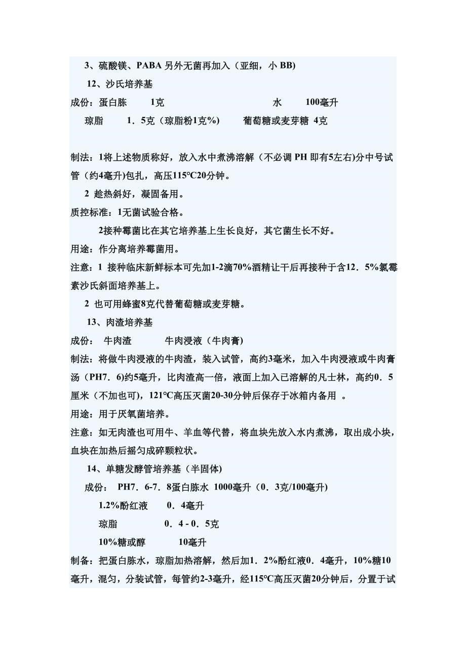 微生物培养基种类大全.doc_第5页