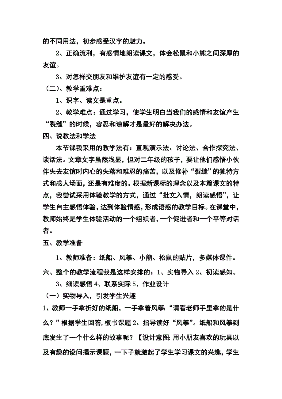 纸船和风筝说课（原稿).doc_第2页