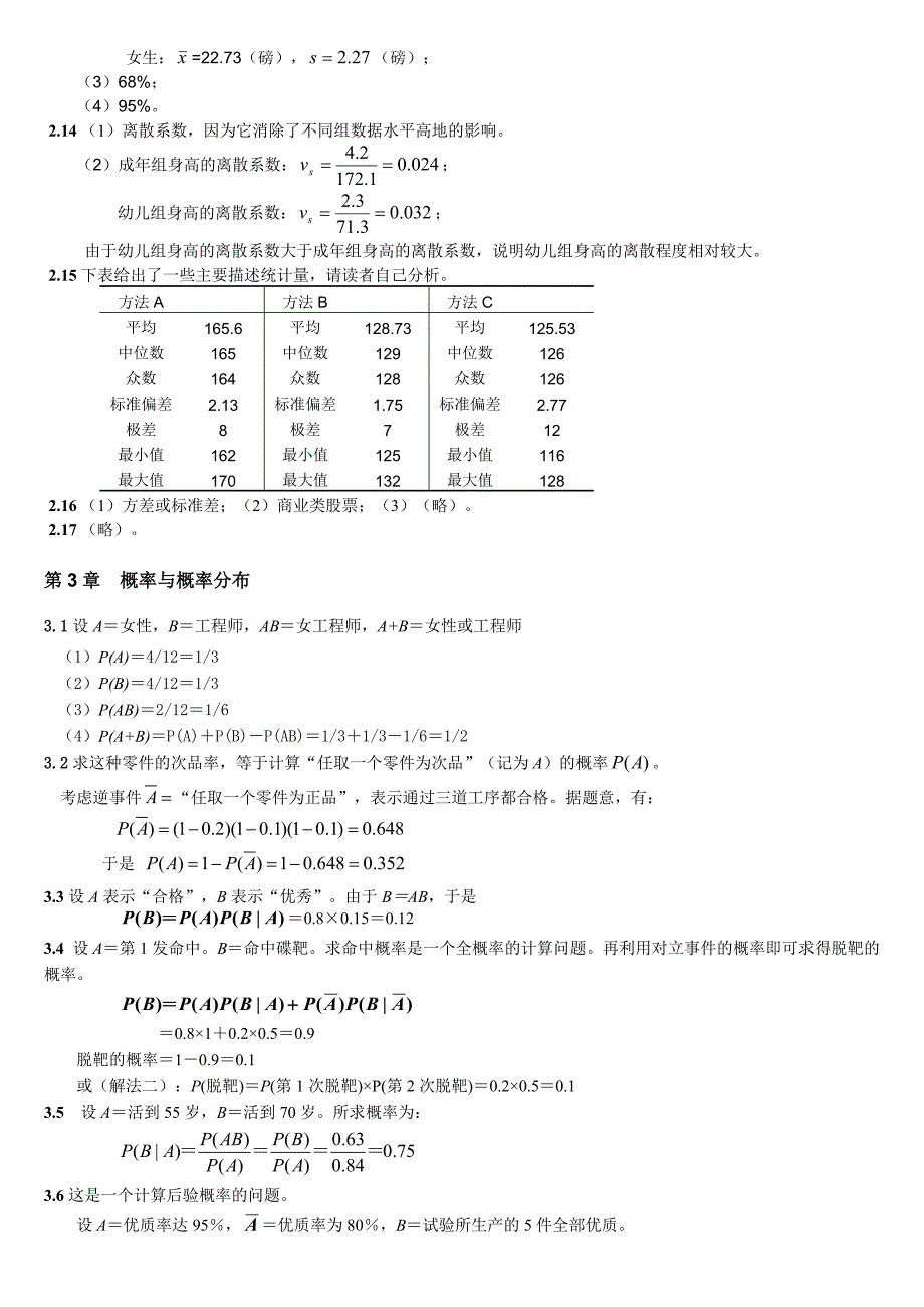 统计学(第三版课后习题答案_第4页