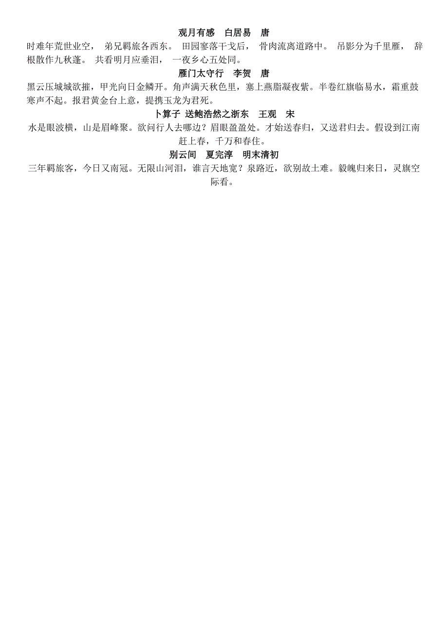 人教版语文九年级全册背诵所有篇目_第4页