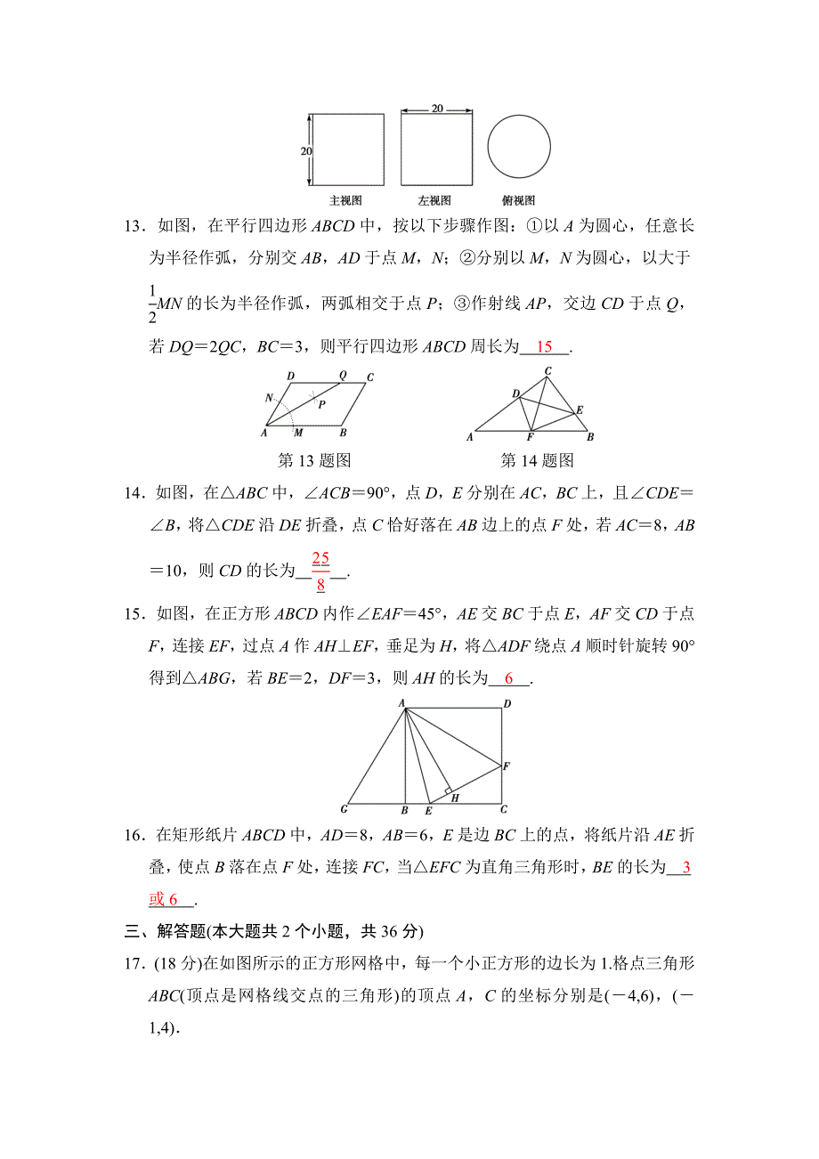 河南地区中考数学总复习：专题检测7图形与变换含答案_第3页