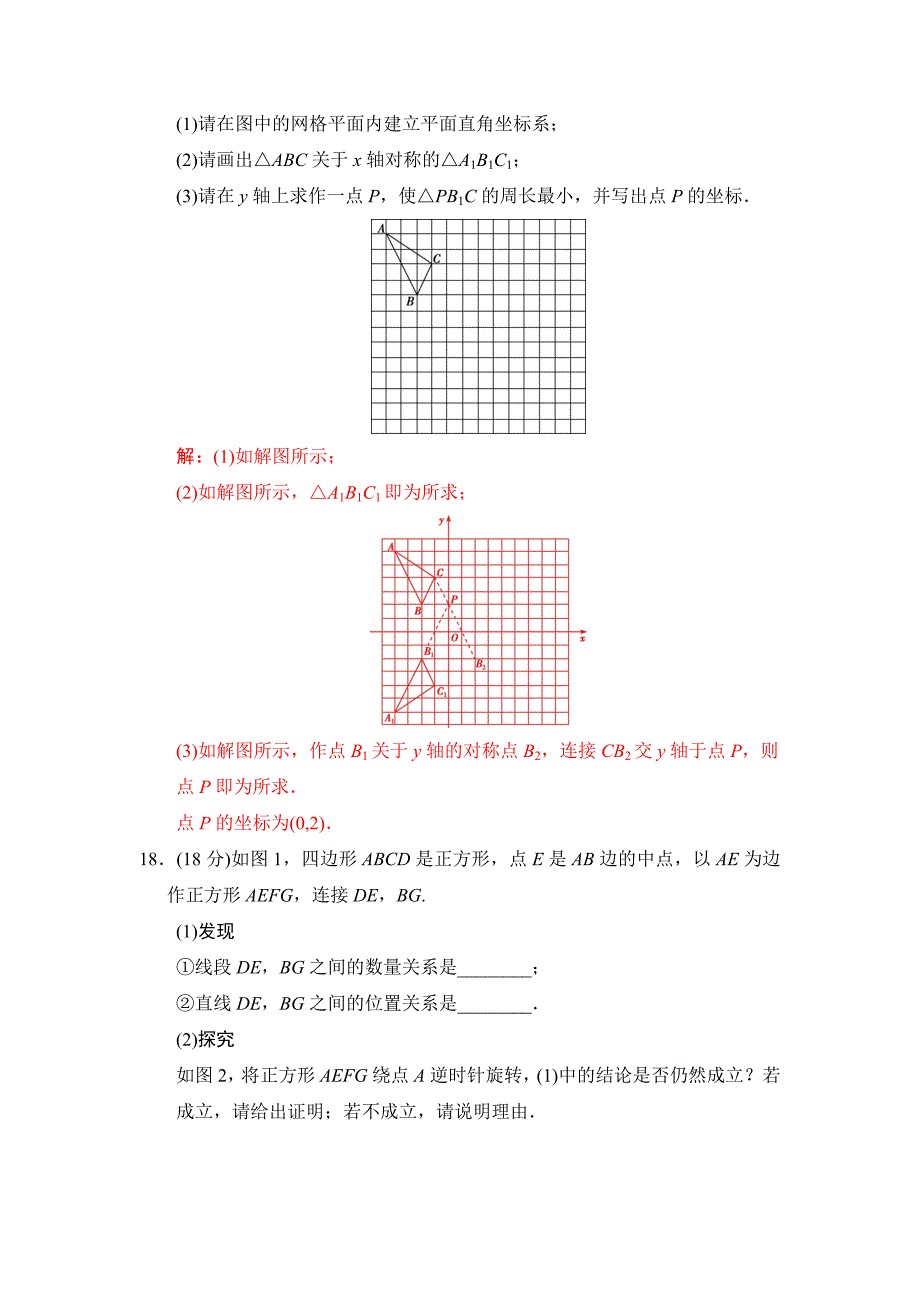 河南地区中考数学总复习：专题检测7图形与变换含答案_第4页