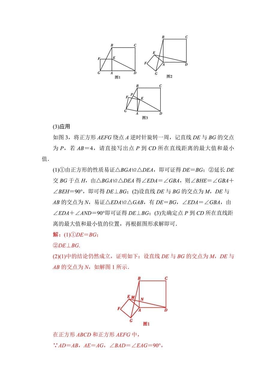 河南地区中考数学总复习：专题检测7图形与变换含答案_第5页