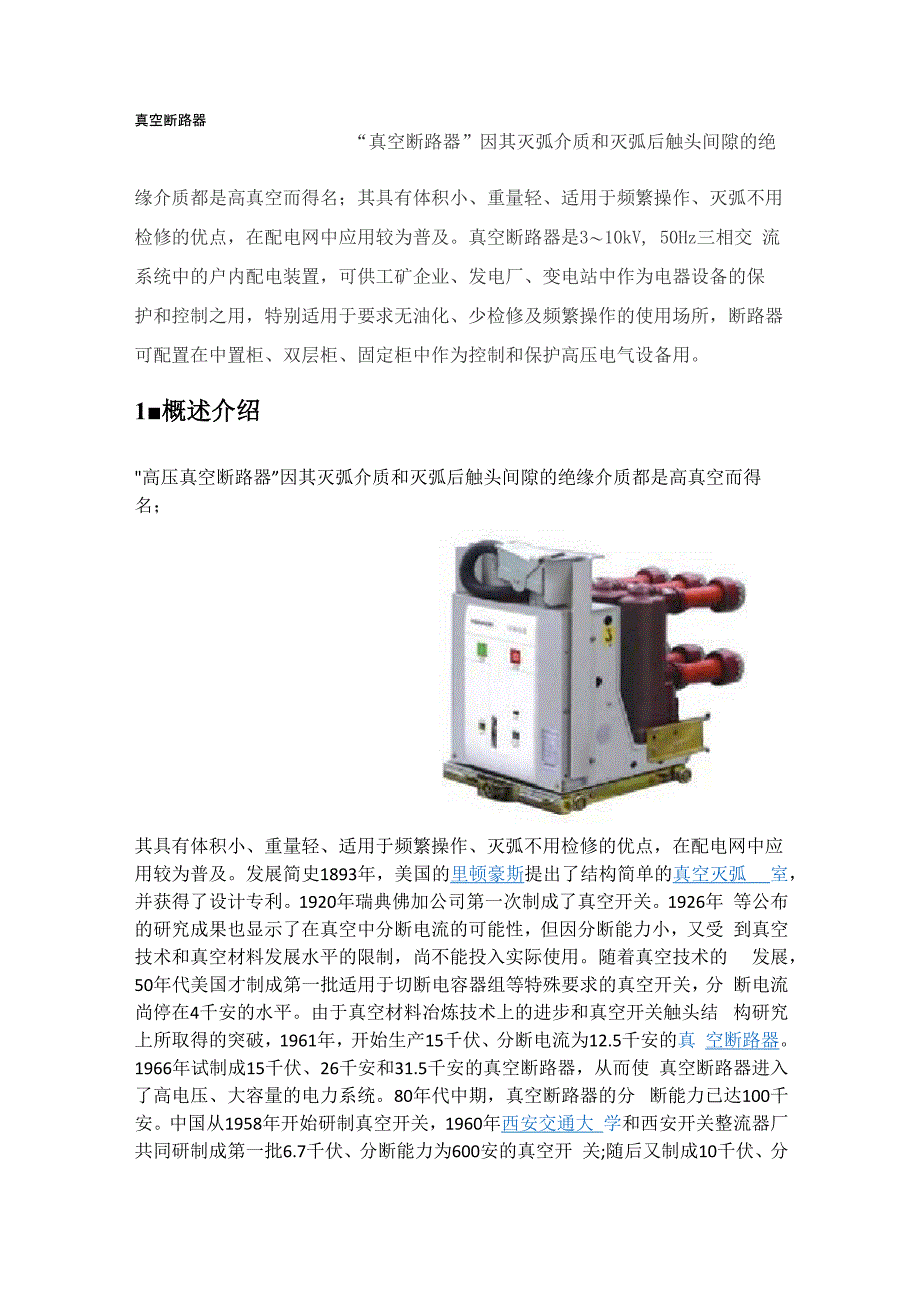 真空断路器简介_第1页