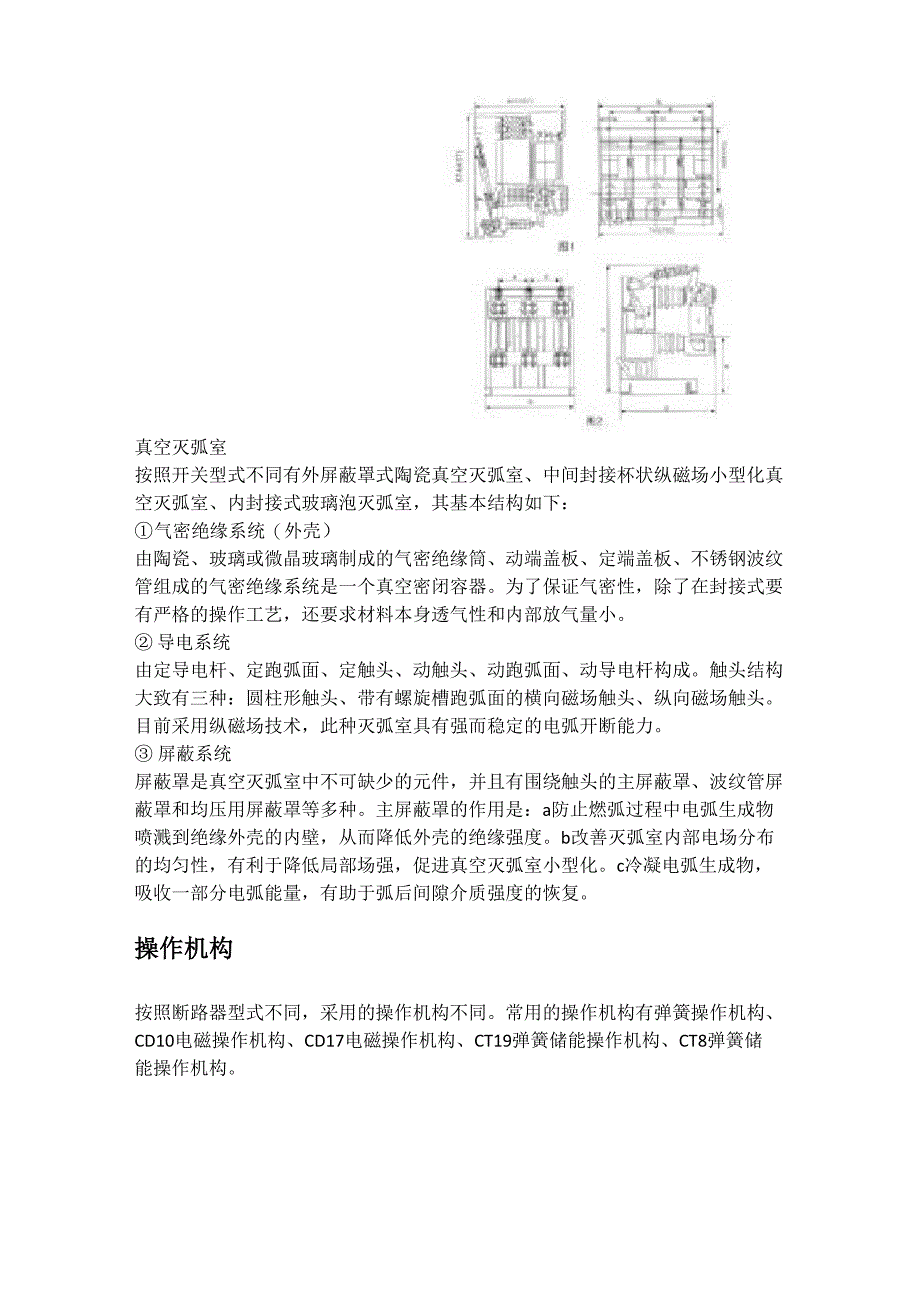 真空断路器简介_第3页