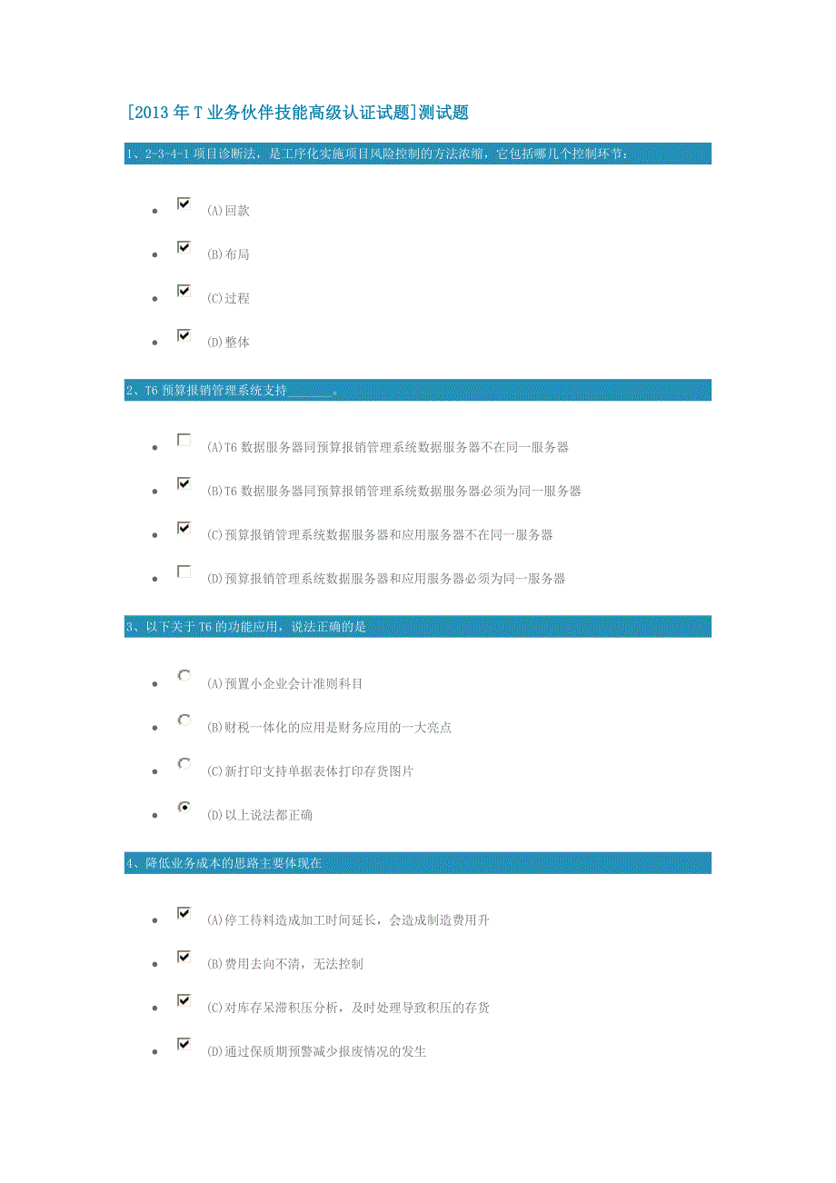 2013年T业务伙伴技能高级认证试题_第1页