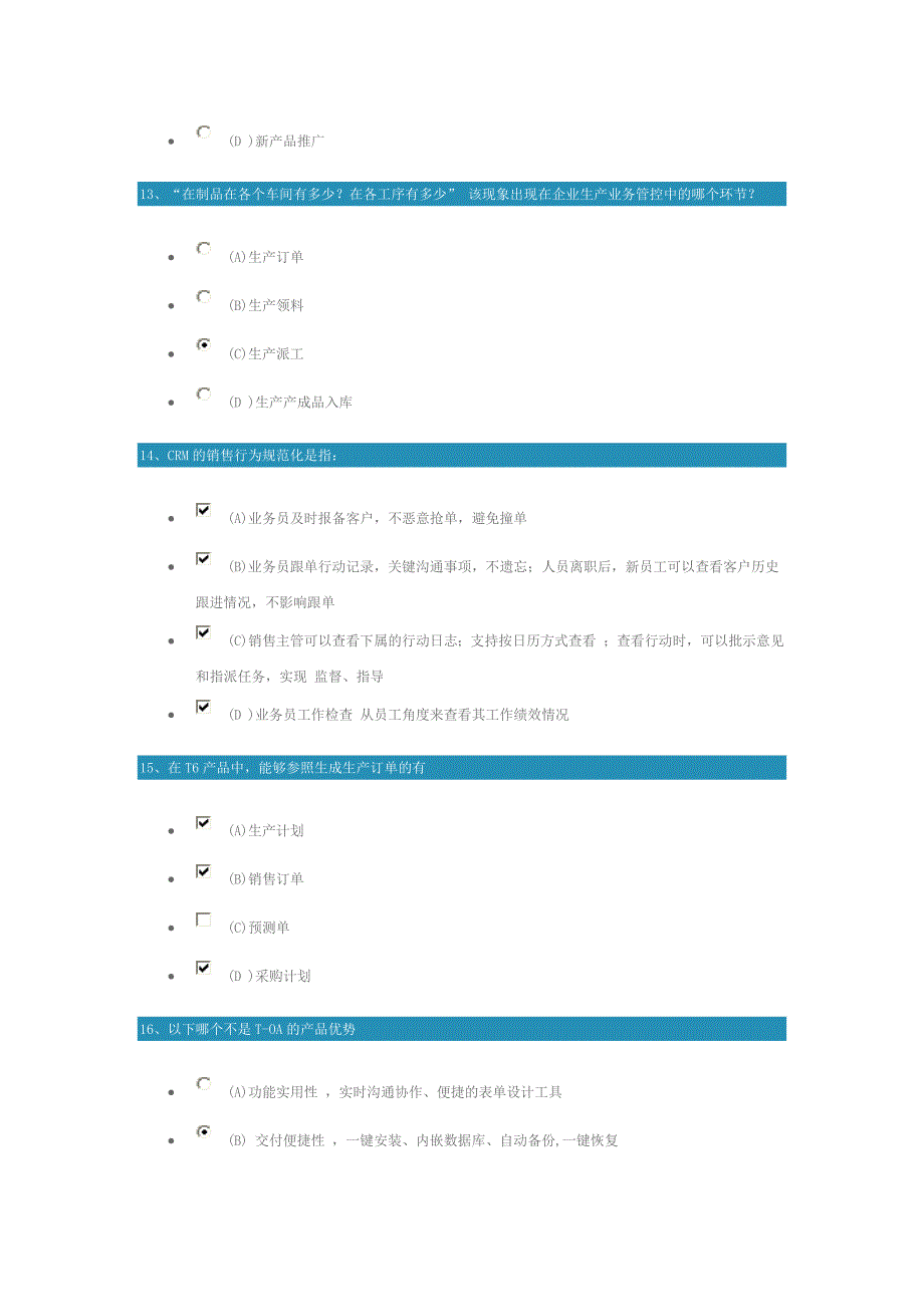 2013年T业务伙伴技能高级认证试题_第4页