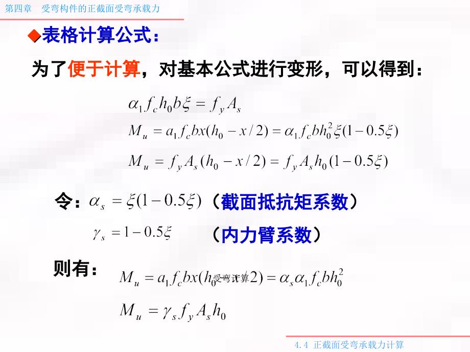 受弯计算课件_第3页