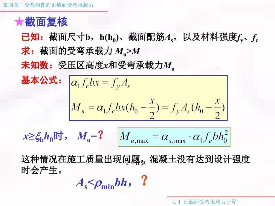 受弯计算课件_第5页