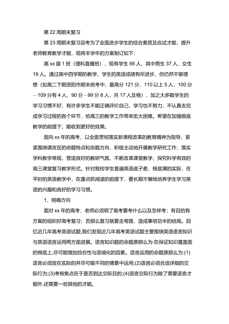 高三英语教学计划格式_第3页