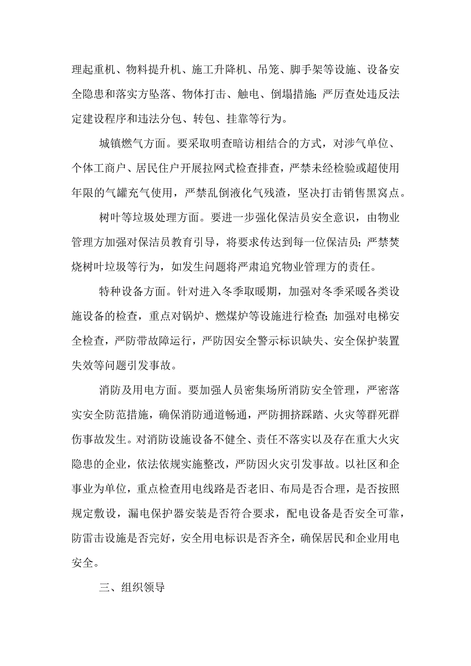 冬季安全生产大检查方案共3篇_第3页