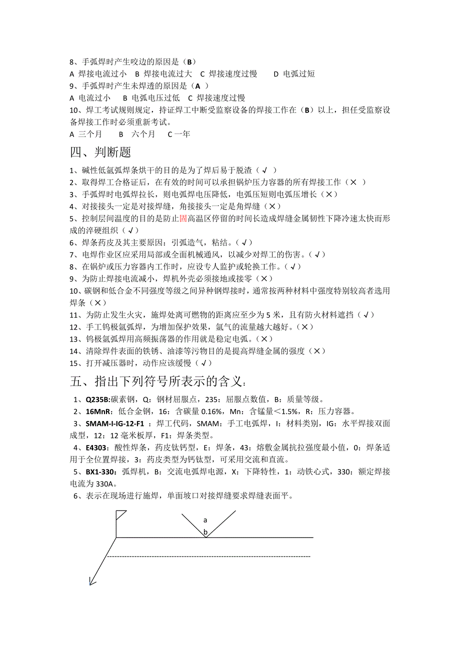 焊工考试试题与答案_第2页