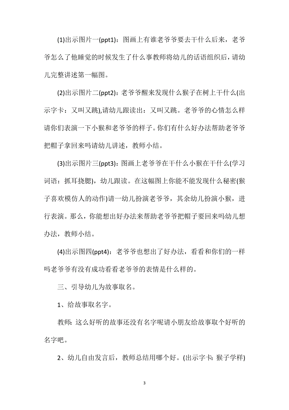 幼儿园中班语言教案活动《猴子学样》含反思_第3页