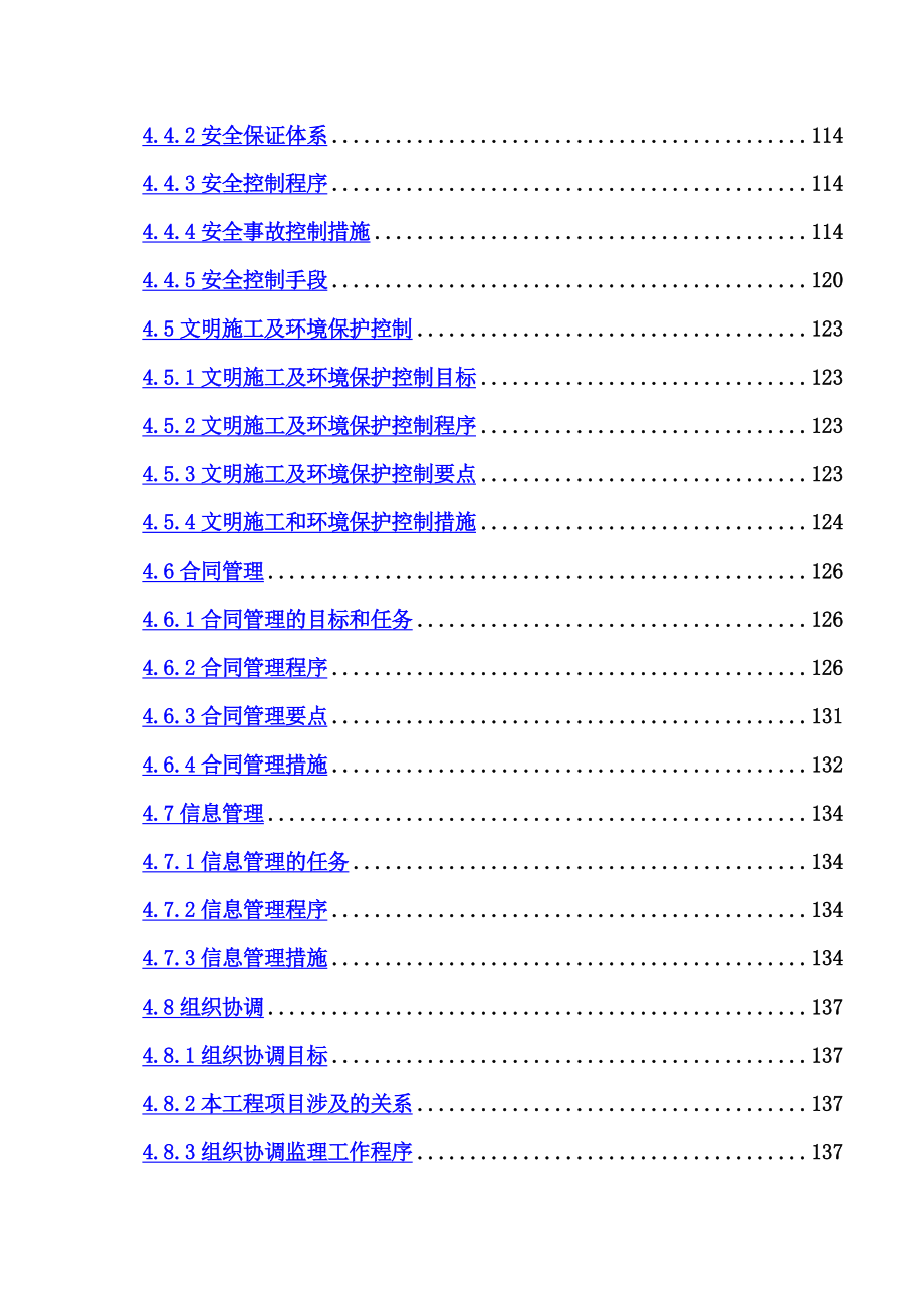 [山东]地铁工程土建安装工程监理规划[详细]_第4页