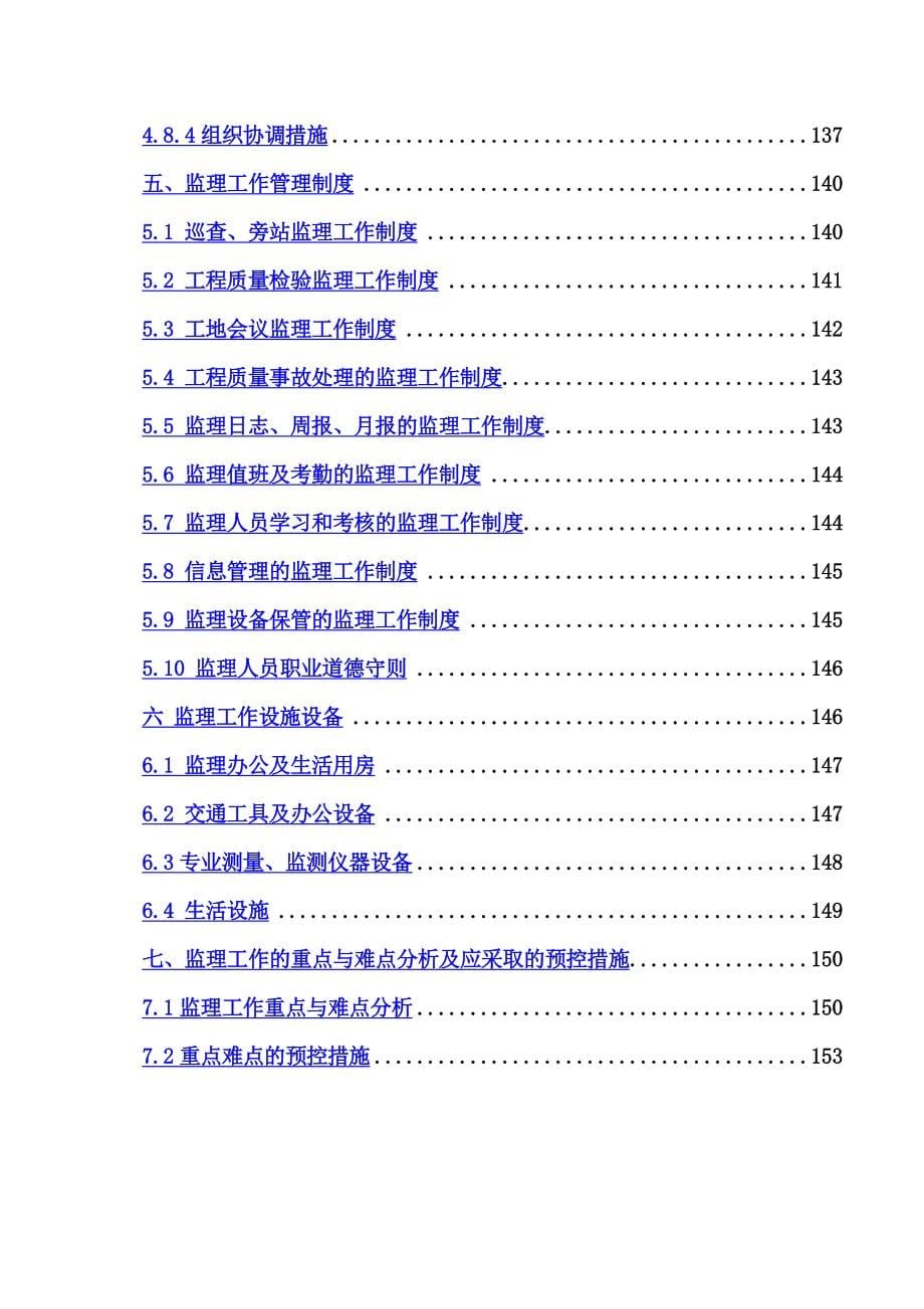 [山东]地铁工程土建安装工程监理规划[详细]_第5页