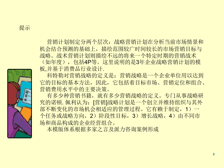 4884535378营销策划书模板_第3页