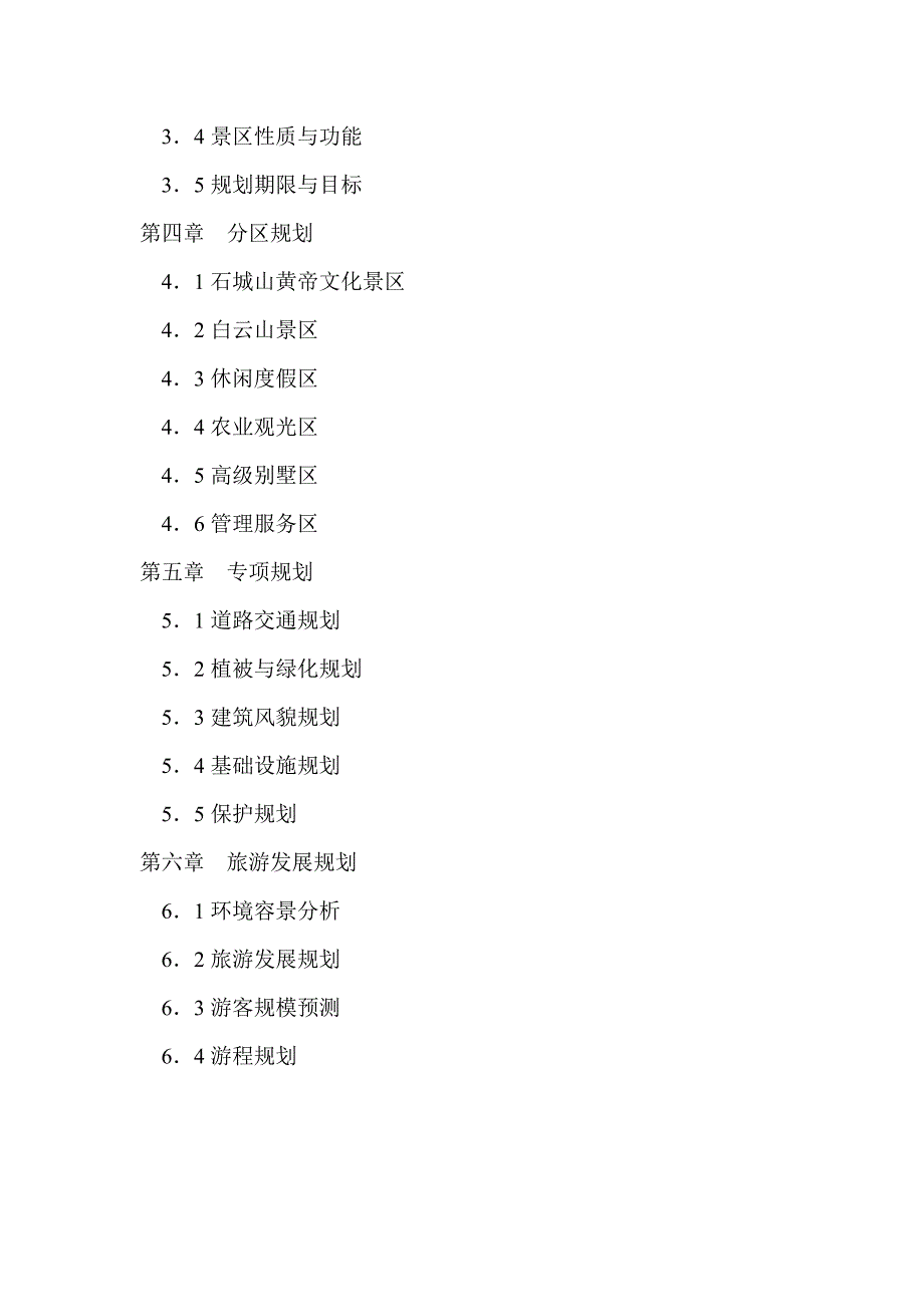 浙江省永康市石城山黄帝文化旅游区总体规划说明_第2页