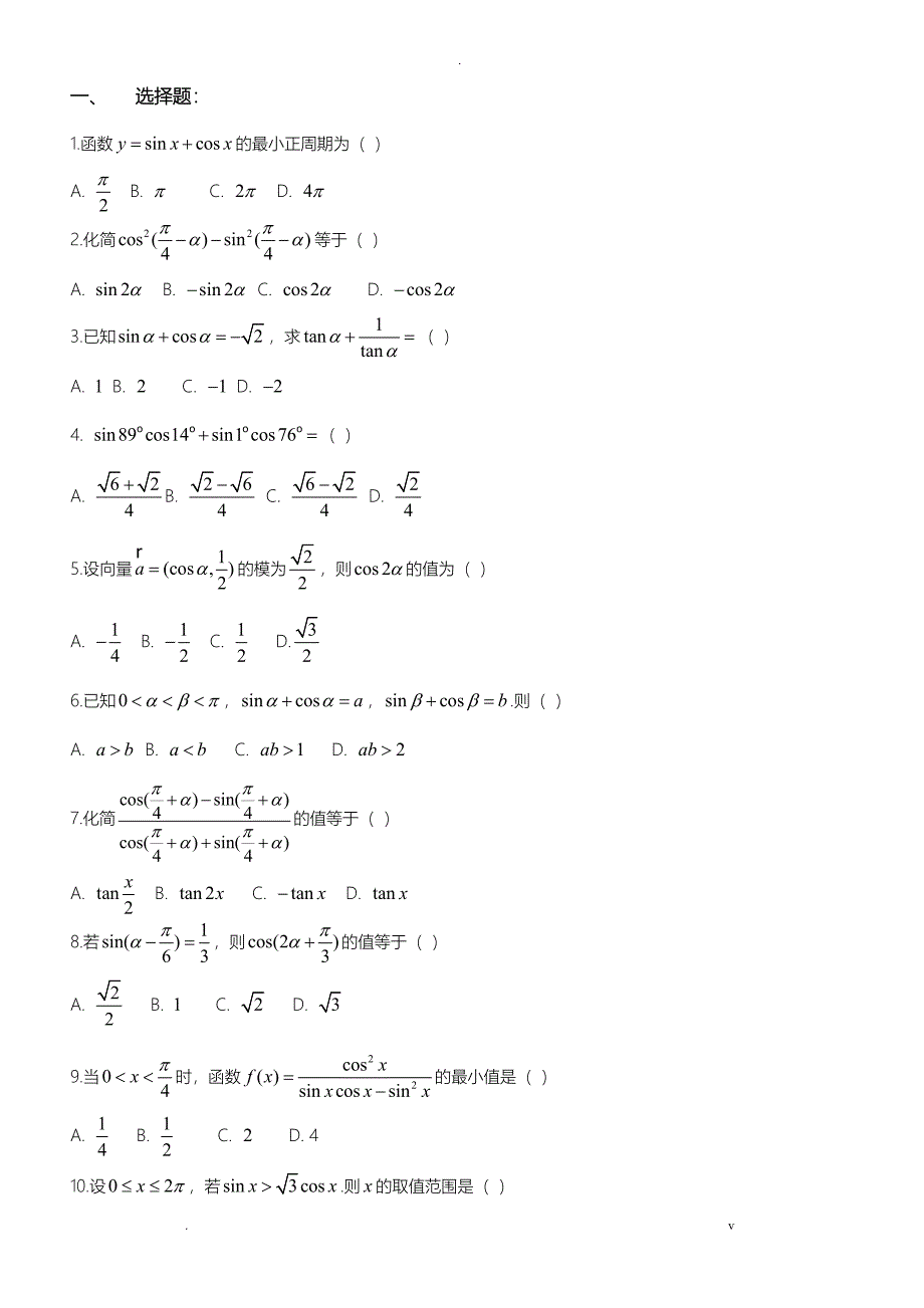 三角恒等变换测试题及答案_第4页