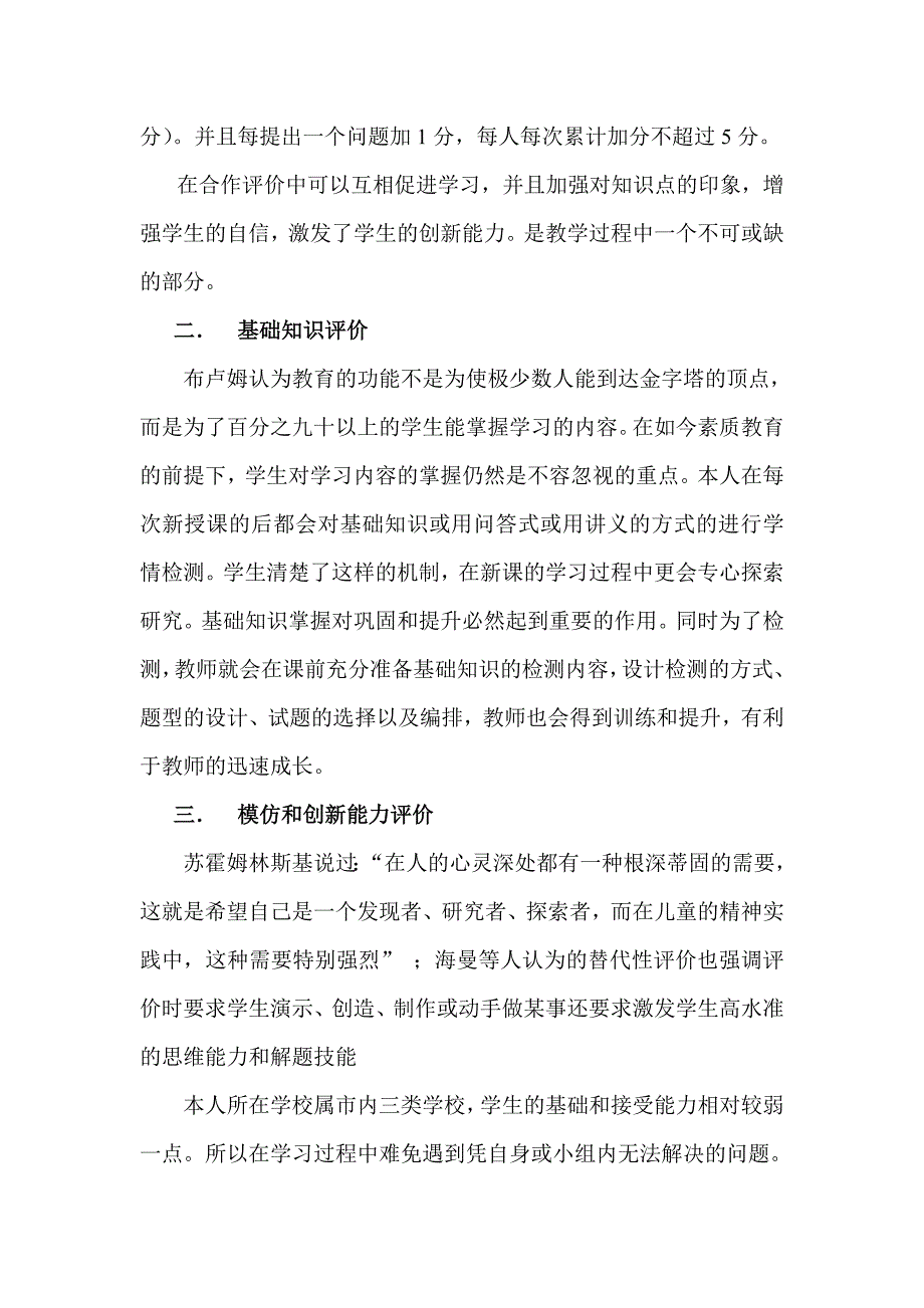 浅谈化学课堂评价体系.doc_第2页