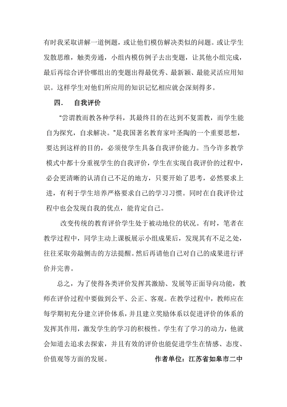 浅谈化学课堂评价体系.doc_第3页