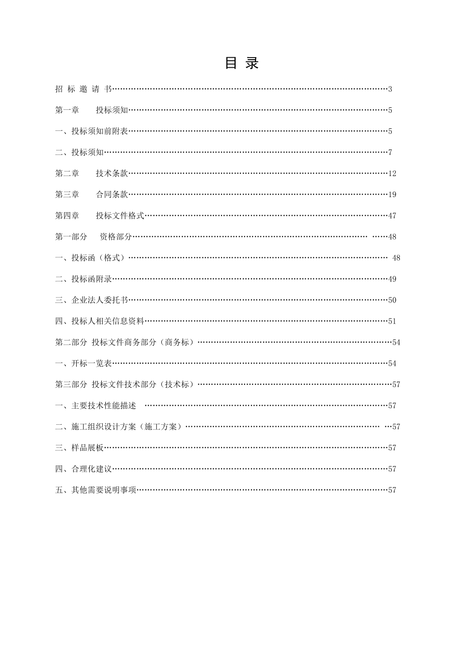 围墙的招标文件_第2页